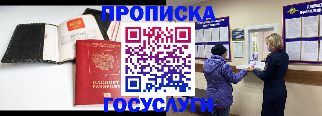 прописка штамп в Сегеже