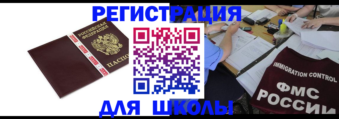 регистрация для школы в Сегеже