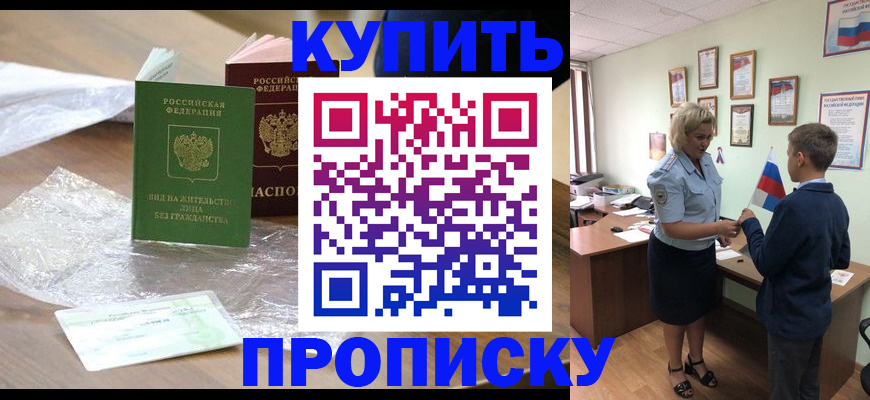 прописка для работы в Сегеже